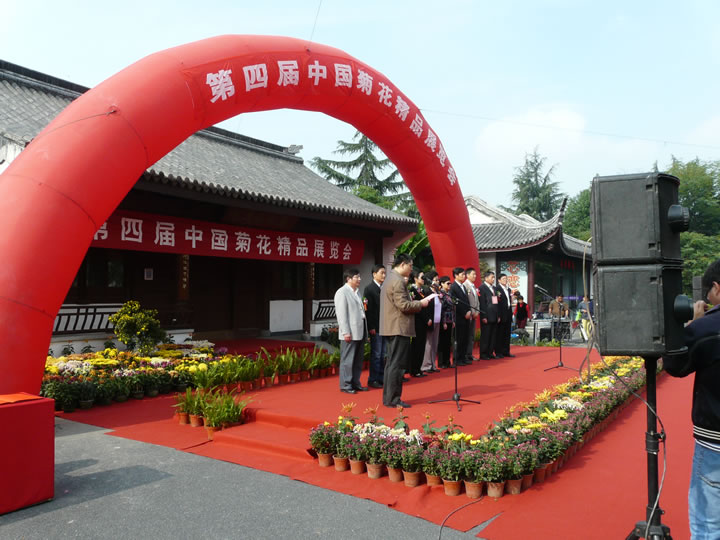 2011年第四届中国菊花精品展览会